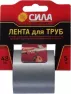 Лента для труб самоклеящаяся ПВХ 48мм*5м серая TPD72-02 7265