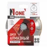 Диск алмазный сегментный Number ONE NDD12508001 (125мм)