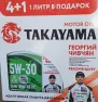 Масло моторное синтетическое TAKAYAMA Safetec 5W30 API SL/CF Ж/Б (Акция 4+1) 