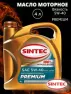 Масло моторное синтетическое SINTEC PREMIUM 9000  SAE 5W40 , ACEA A3/B4 4л (Акция 4л + 1л)