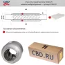 Стронгер с жаброобразным внутренним узлом CBD STAL101 Диаметр трубы 50 Длина 400 Диаметр бочонка 76