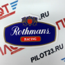 Наклейка эмблема Rothmans (7*11)