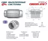 Гофра глушителя 3-слойная InnerBraid 50x200 CBD CBD301.018