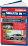 Книга Hyundai Sonata 2001-06/TagAZ 2004-12 бенз G4JP/G4 3282