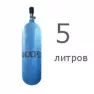 Баллон кислородный 5 л (новый) 2953029