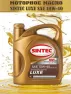 Масло моторное полусинтетическое SINTEC LUXE 5000  SAE 10W40 , API  SL/CF 5л (Акция 5л по цене 4)