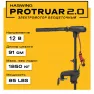 Электромотор лодочный Haswing PROTRUAR 2.0 12В 85 фунт