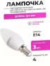 Лампа светодиодная LED-СВЕЧА-VC 4 Вт 230В Е14  360 Лм 4000К  IN HOME 016.5140