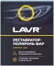 Полироль-реставратор фар Lavr, 20 мл