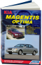 Книга KIA Magentis / Optima 2001-06 бензин 4258