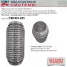 Гофра глушителя 3-слойная WireMesh 55x170 CBD CBD324.021