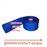 Термолента глушителя 1,5*50*5м до 950° (синяя)