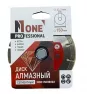 Диск алмазный сегментный Number ONE NDD15008002 (150мм)