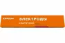 Электроды для дуговой сварки Кратон УОНИ-13/55 ф 3,0мм 5кг