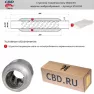 Стронгер с жаброобразным внутренним узлом CBD STAL104 Диаметр трубы 55 Длина 400 Диаметр бочонка 90