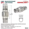 Гофра глушителя под хомут 50x100x190 CBD CBD602008