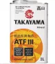 Масло трансмиссионное TAKAYAMA ATF III (ж/б) 1л