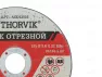 Диск отрезной по металлу Thorvik 125*1,6*22.2 мм ACD12516
