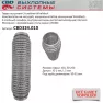 Гофра глушителя 3-слойная WireMesh 50x250 CBD CBD324.010