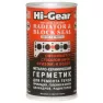 Герметик металлокерамический системы охлаждения Hi-Gear HG9041, 325 мл 