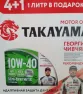Масло моторное синтетическое TAKAYAMA Safetec 10W40 SN/CF A3/B4 Ж/Б (Акция 4+1) 